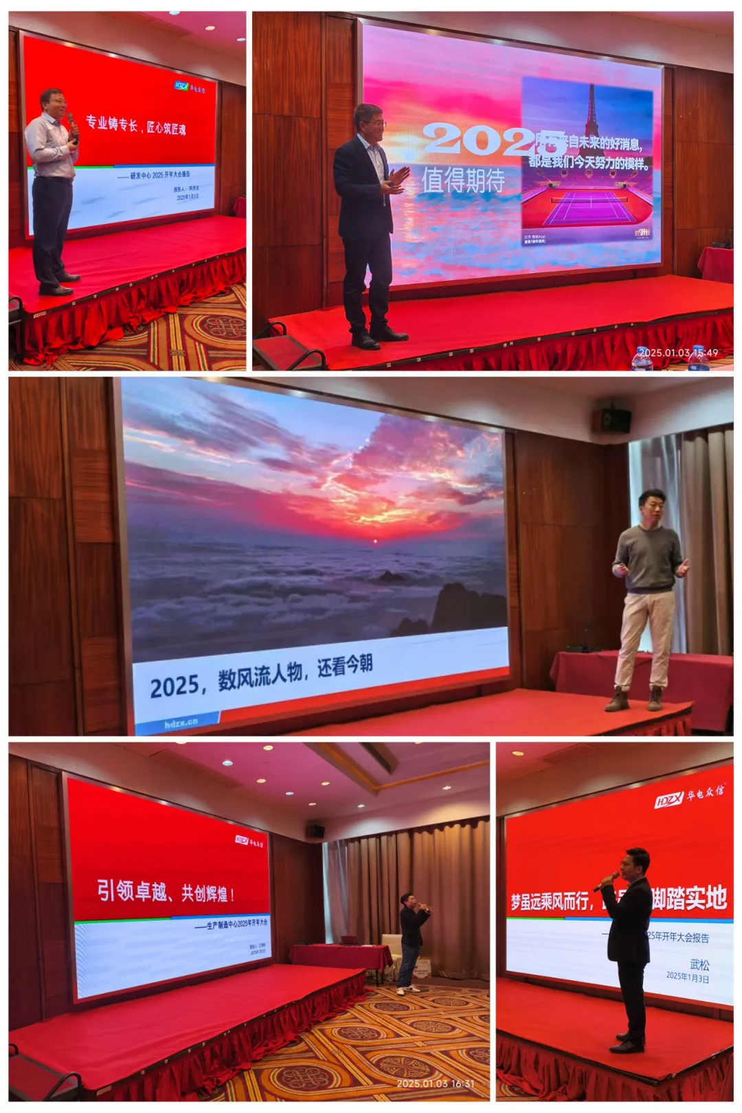 “凝心聚力担使命，奋楫扬帆新征程”2025jnty.江南开年大会