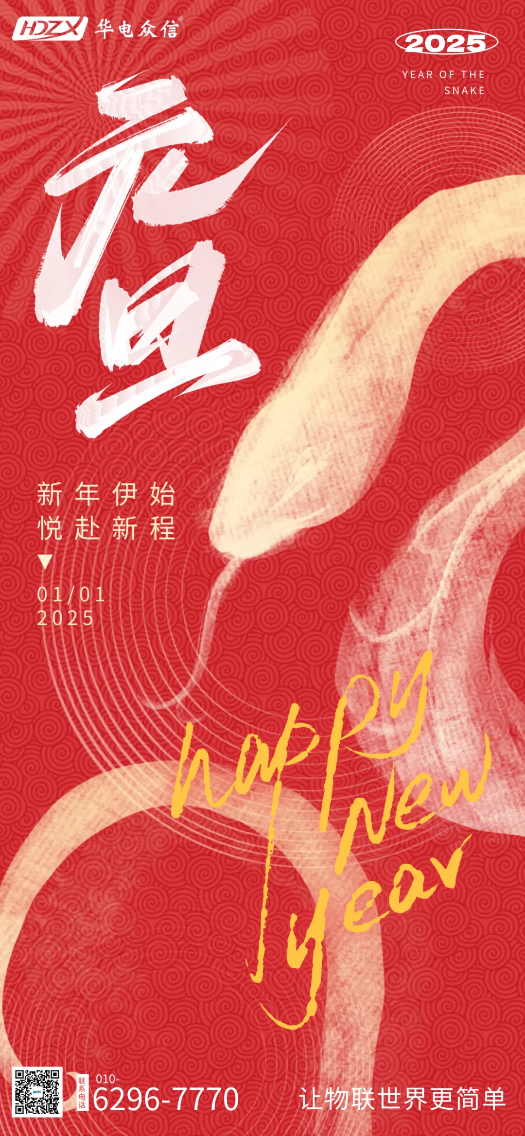 jnty.江南恭祝大家元旦快乐