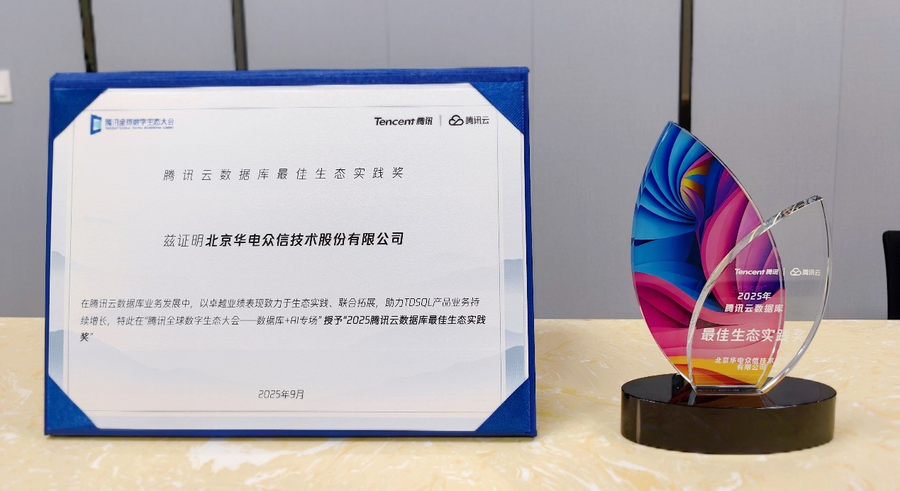 【荣誉】jnty.江南荣获“腾讯云数据库最佳生态实践奖”